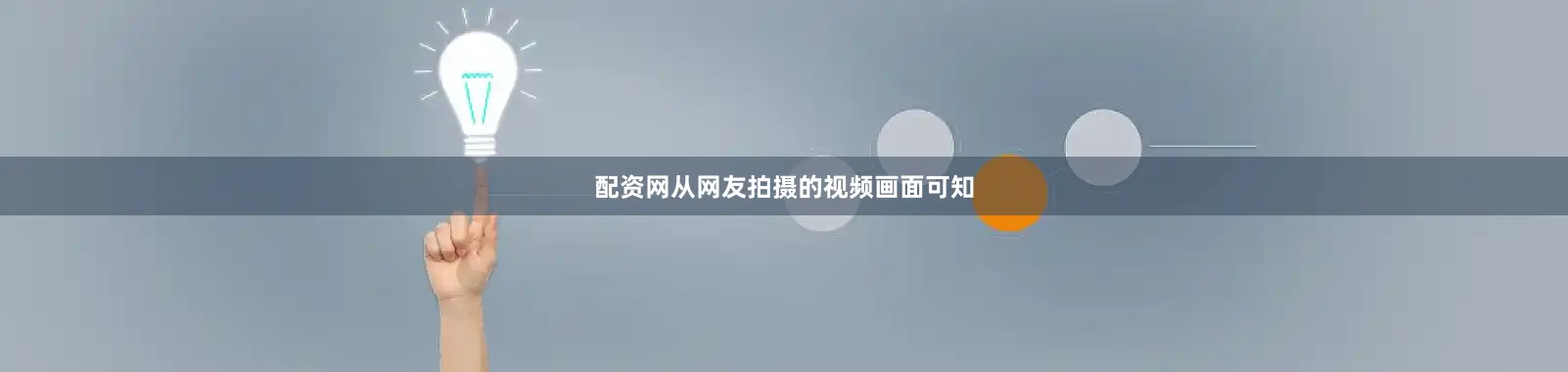 配资网从网友拍摄的视频画面可知